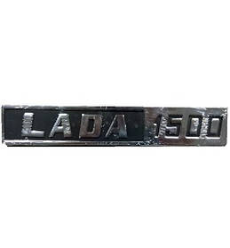 Емблема на багажник Lada 1500 3 пукли хром