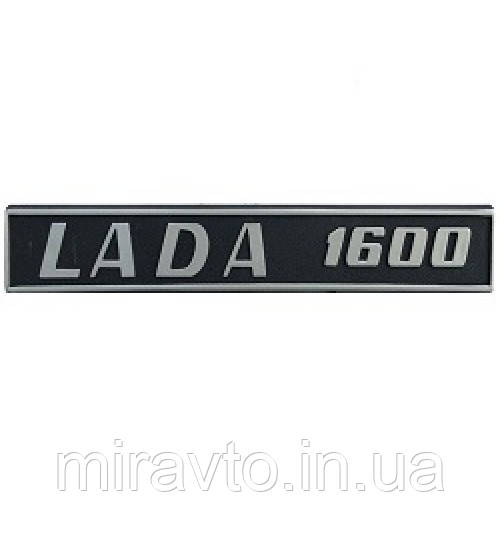 Емблема на багажник Lada 1600 3 пукли матова