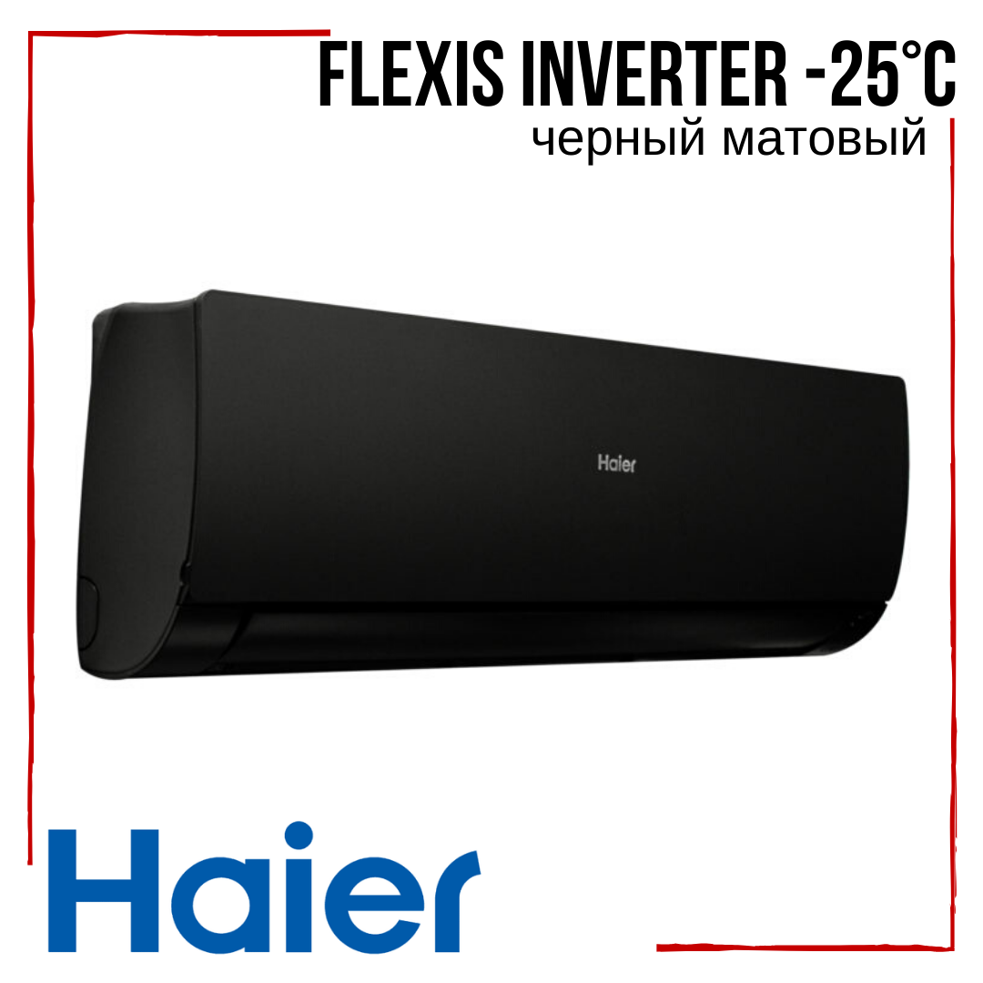 Кондиціонер Haier Flexis AS50S2SF1FA-BC /1U50S2SJ2FA Inverter -25°С інверторний А+++ до 50 м2 чорний