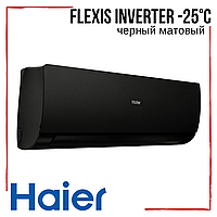 Кондиционер Haier Flexis AS71S2SF1FA-BH/ 1U71S2SR2FA Inverter -25°С до 71м2 черный БЕСПЛАТНАЯ ДОСТАВКА