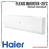 Кондиционер Haier Flexis AS25S2SF1FA-WH/ 1U25S2SM1FA Inverter -25°С инверторный А+++ до 25 м2 белый