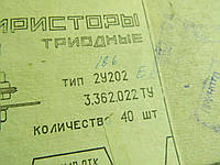 Тиристор 2У202Е 100 В 10 А .КУ202Е доступный