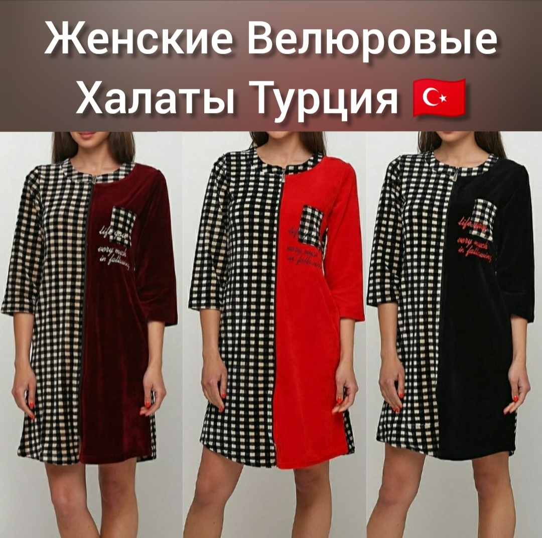 Модний велюровий жіночий халат Туреччина, фото 1