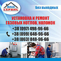Ремонт газової колонки, котла GREENTERM у Луганську