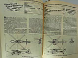 Батраків Л. та ін. Вертоліти країн світу (б/у)., фото 6