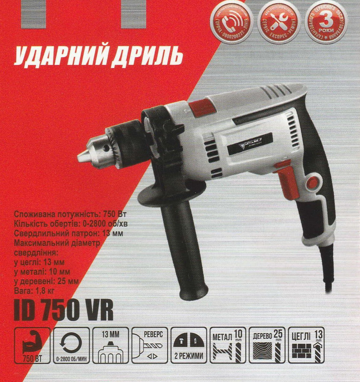 Дриль ударний FORTE ID 750 VR