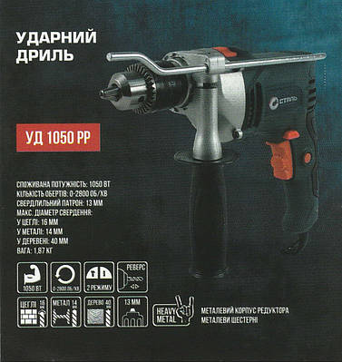 Дриль ударний СТАЛЬ УД 1050 РР