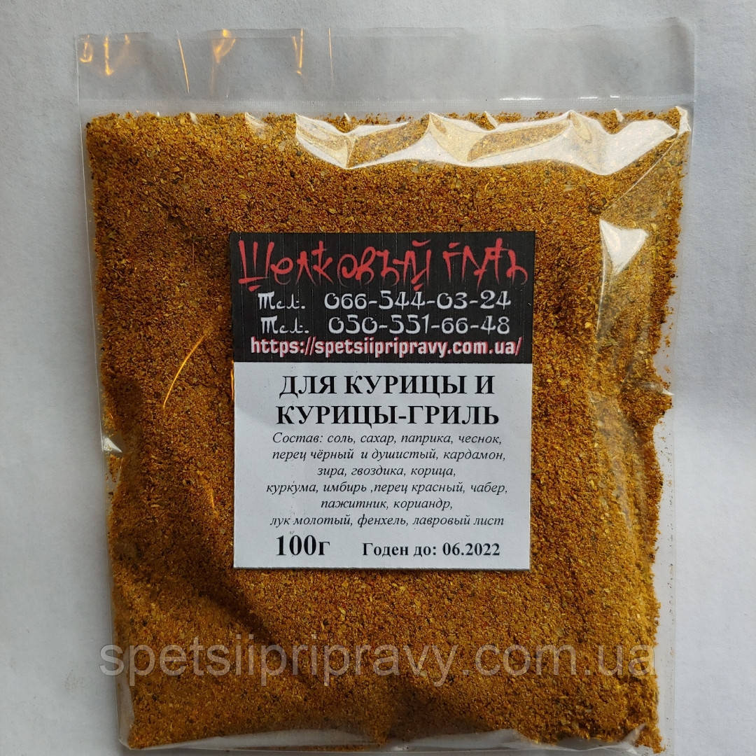 Приправа для курки курки-гриль 100 г
