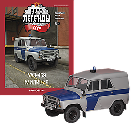 Автолегенды Міліція №4 УАЗ-469 "Міліція" | Спецвипуск | Колекційна модель 1:43 | Деагостини