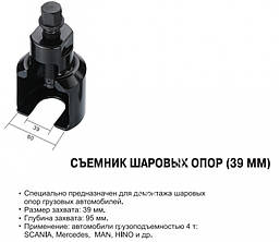 Знімач кульових опор 39мм JONNESWAY AN040066, фото 4