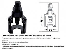 Знімач кульових опор 39мм JONNESWAY AN040066, фото 6