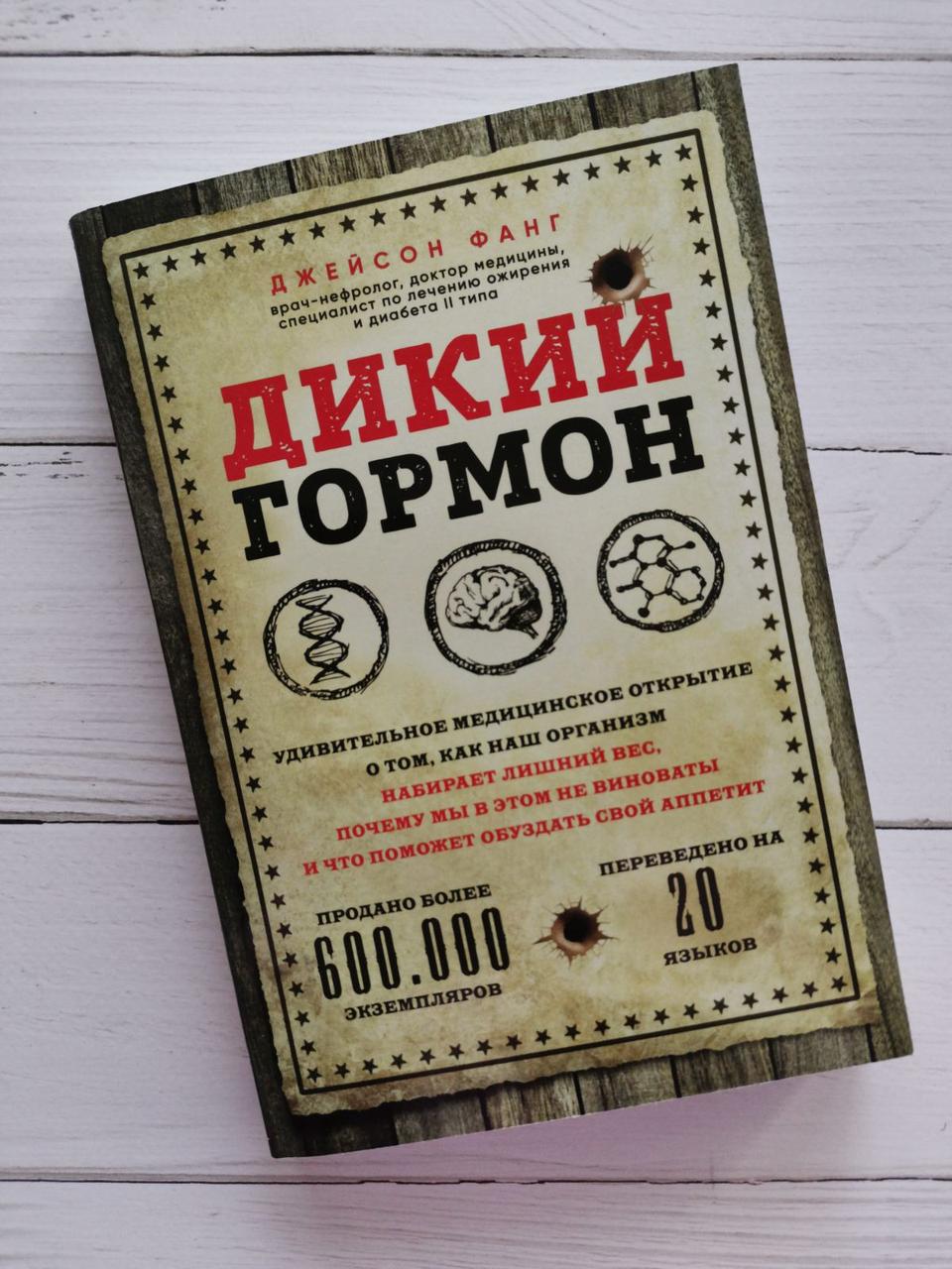 "Дитий гормон" Джейсон Фанг