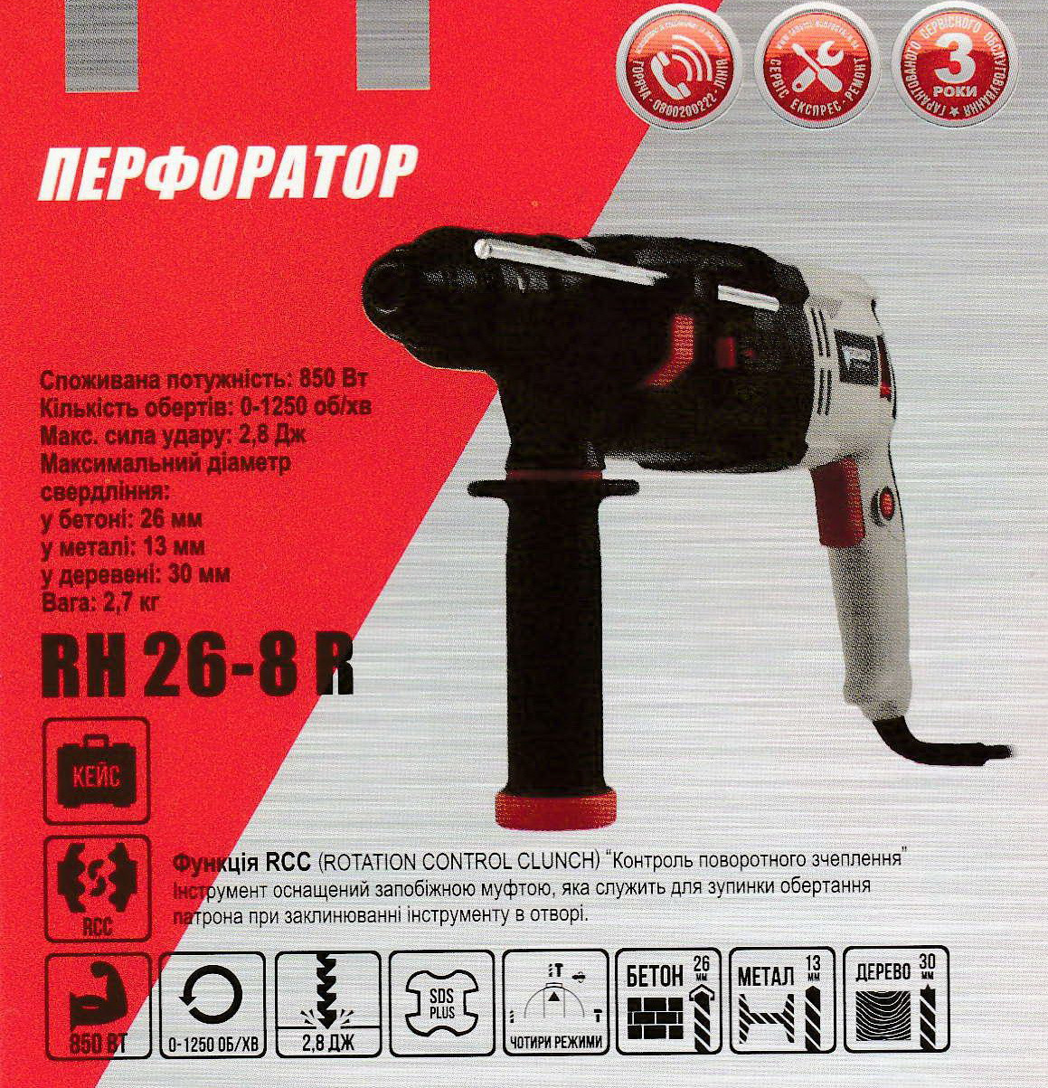 Перфоратор RH 26-8 R FORTE