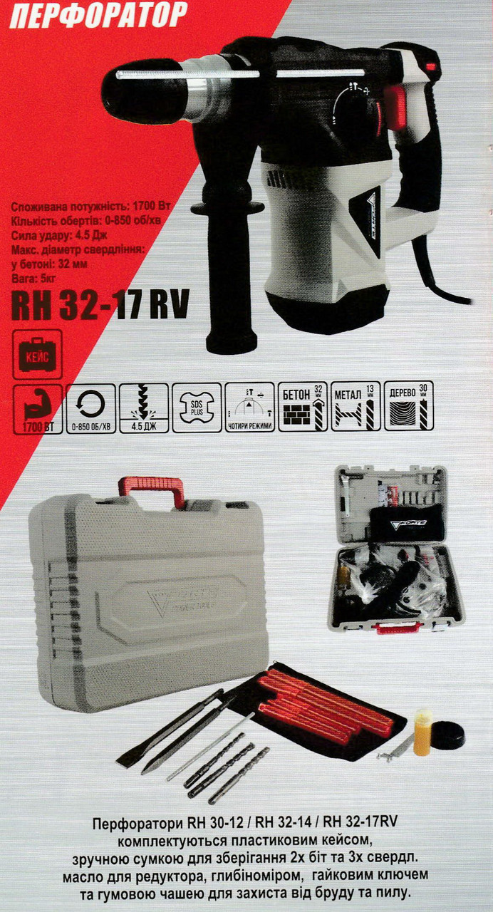 Перфоратор RH 32-17 RV FORTE
