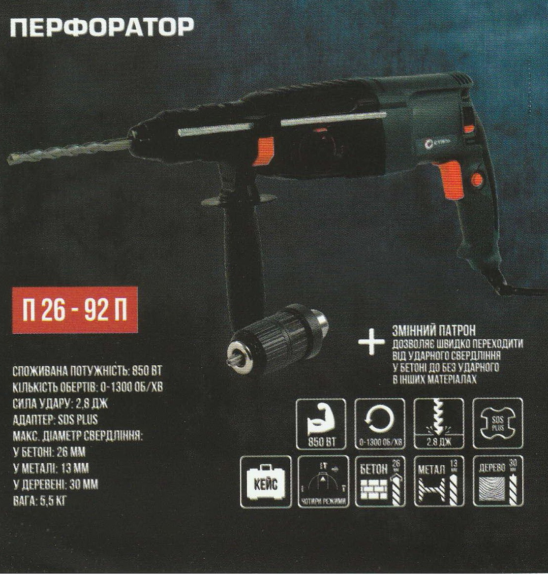 Перфоратор П 26-92 П СТАЛЬ
