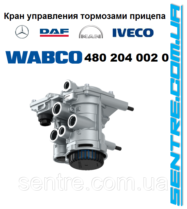 4802040020 Керуючий клапан причепа Mercedes ACTROS, MAN F2000, 480 204 002 0 (4802040010) WABCO
