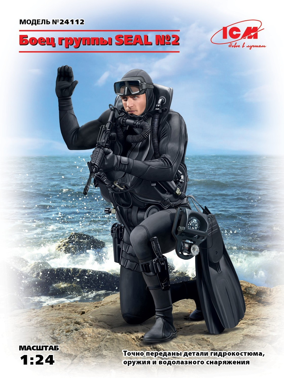 Фігура бійця групи SEAL No2. Збірна пластикова фігурка в масштабі 1/24. ICM 24112