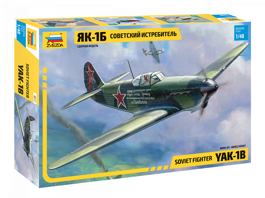 Радянський винищувач Як-1б 1/48 ZVEZDA 4817