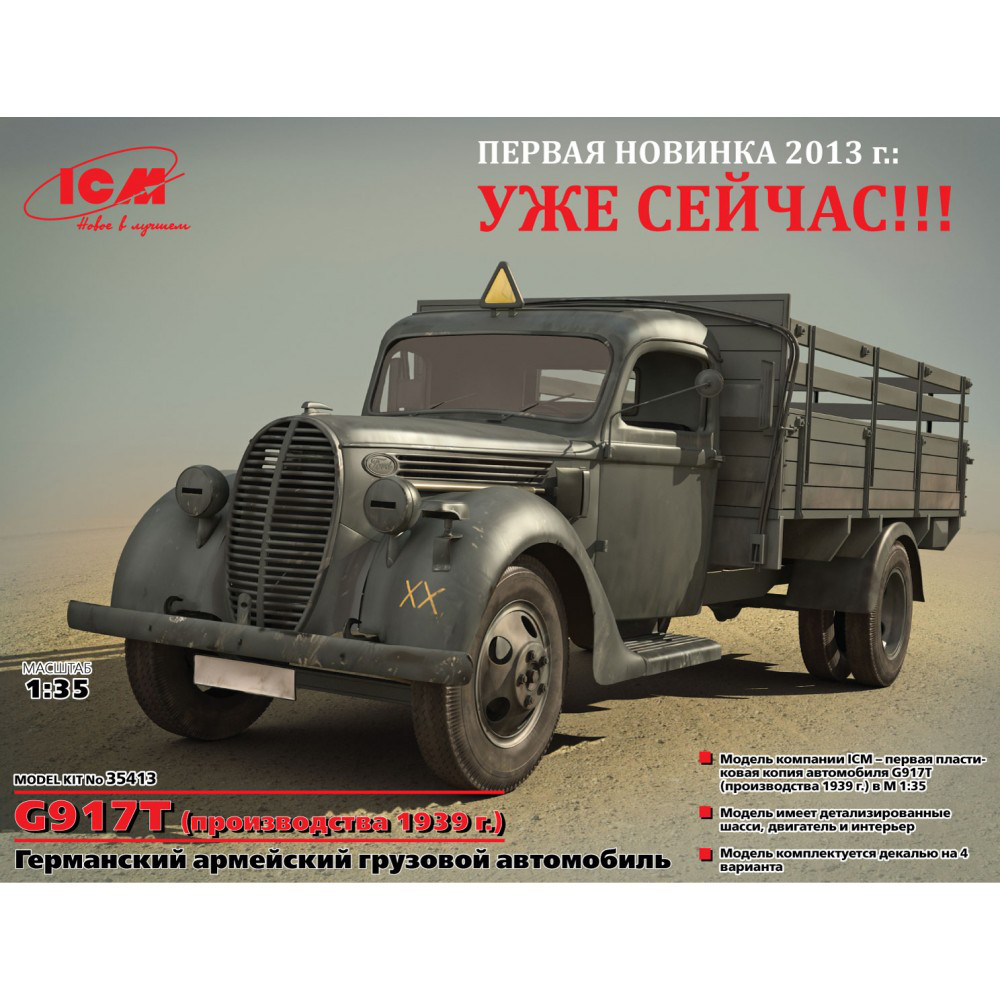 Німецька армійська вантажівка G917T (1939 production). 1/35 ICM 35413
