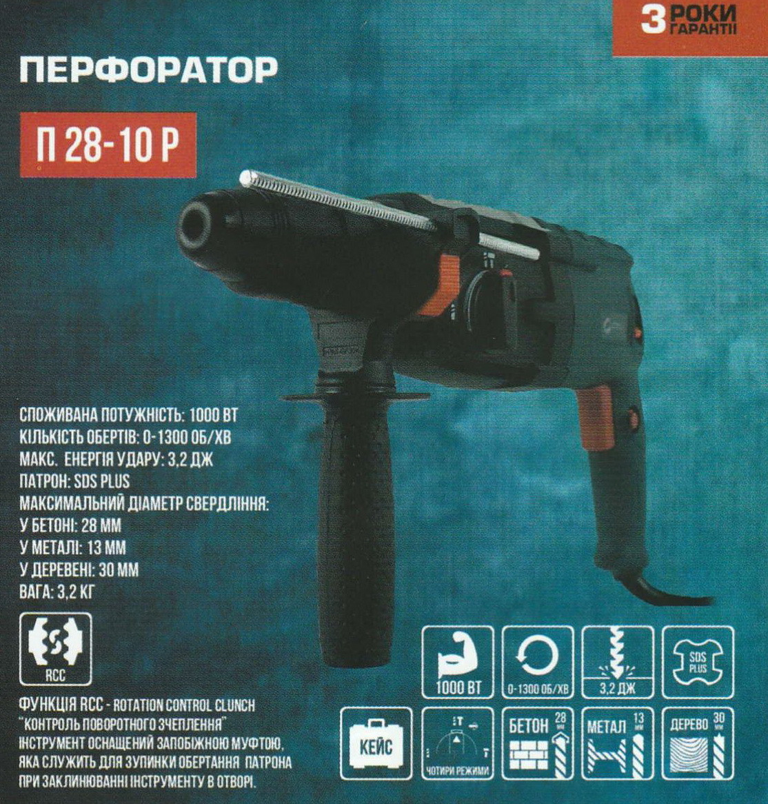 Перфоратор П 28-10 Р Сталь
