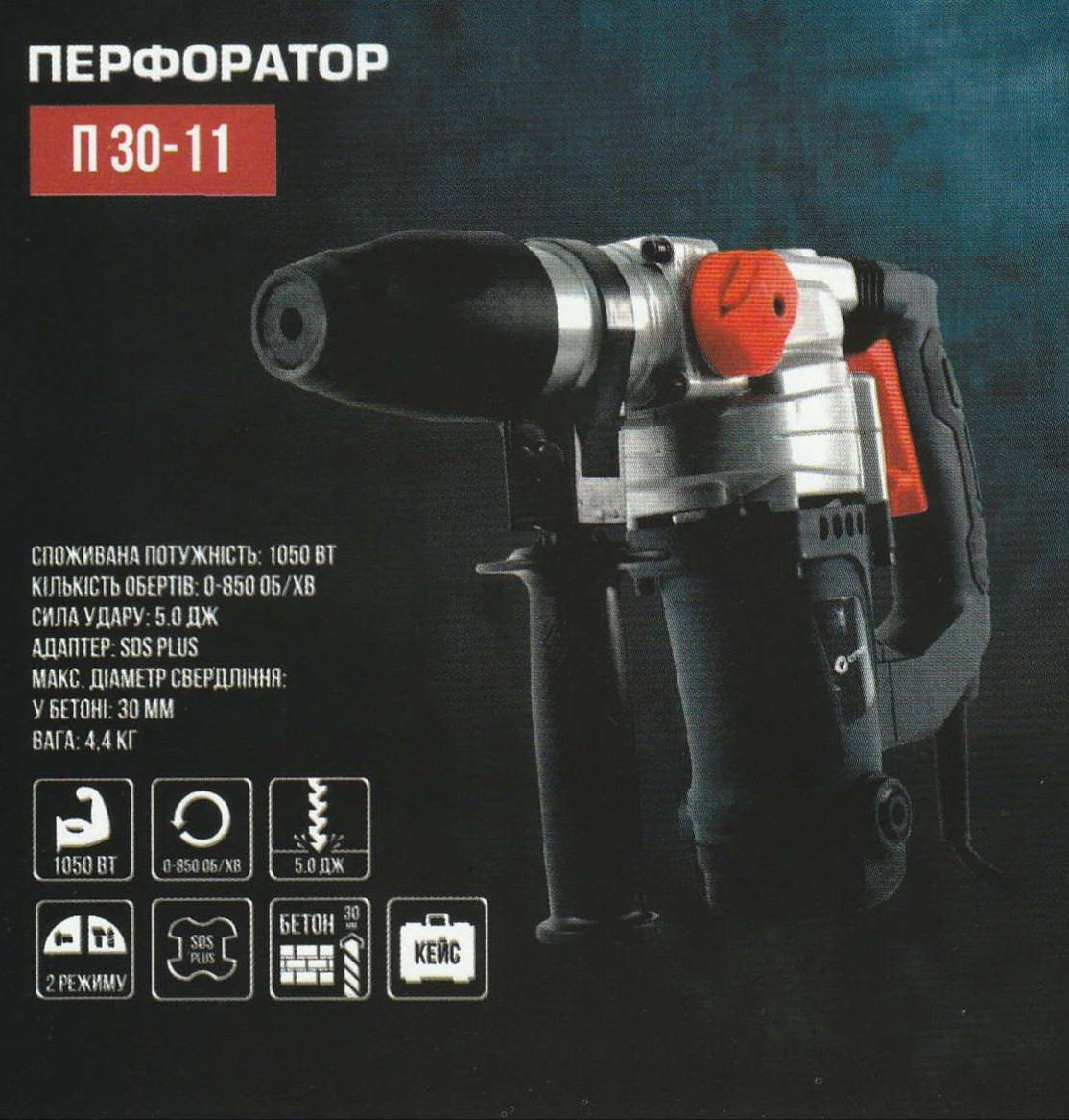 Перфоратор П 30-11 СТАЛЬ