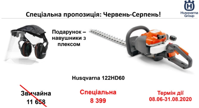 Бензоножницы Husqvarna  + навушники с плексом