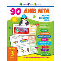 Книга з тестами 90 днів літа: Картки на кожен день. Швидко 3 клас укр НШ13802У