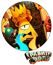 Гравити Фолз 6
