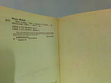 Матине М. Моя доля (б/у)., фото 5