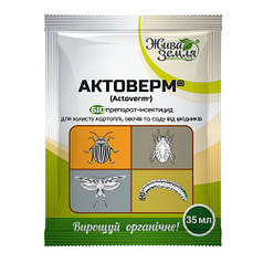 Актоверм биоинсектицид, 35 мл — для захисту від шкідників