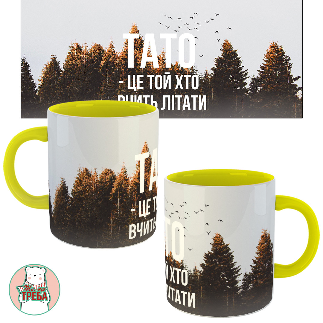 Горнятко / чашка "Тато - це той хто вчить літати" Жовтий