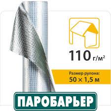 Паробарьер™ R110