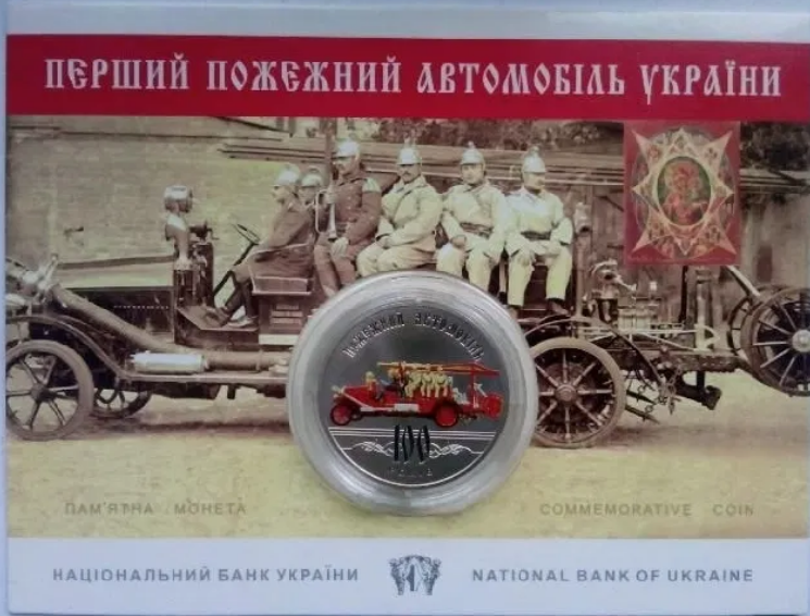 Монета НБУ "100 років пожежному автомобілю України" у сувенірній упаковці