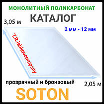 Монолітний полікарбонат | Soton SOLID | 8 мм | Бронза |, фото 4