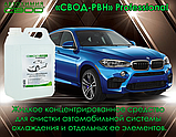 SVOD-РВН Professional рідкий концентрований засіб для очищення автомобільної системи охолодження 5 л, фото 11