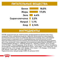 Royal Canin Urinary S/O корм для собак під час лікування та профілактики сечокам'яної хвороби, 13 кг, фото 5