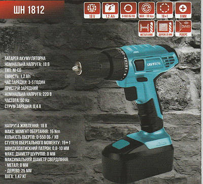 Шурупокрут акумуляторний Світязь ШН 1812