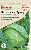 Капуста Дитмаршер фрюєр 1 г СЦ Традиція