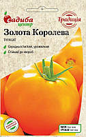 Томат Золота королева 0,1 г СЦ Традиція