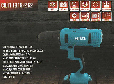 Акумуляторний-шурупокрут Світязь СШЛ 1815-2 Б2