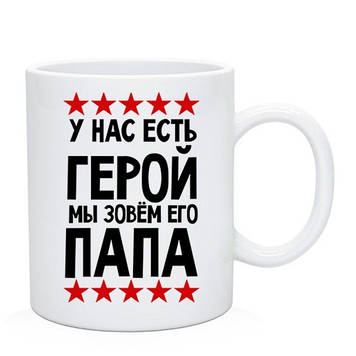 Чашка Папе