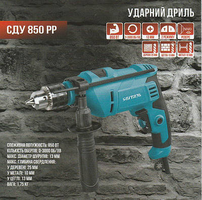 Дриль Ударний Світязь СДУ 850 РР
