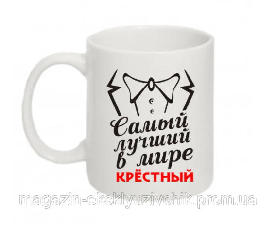Чашка Хрещеному. Найкращий у світі хресний