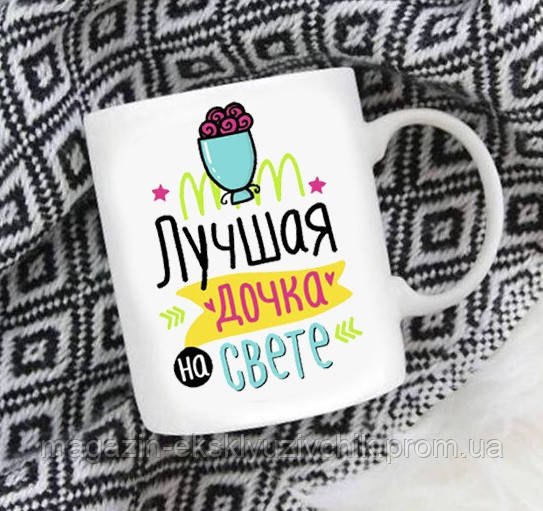 Чашка Лучшая дочка на свете