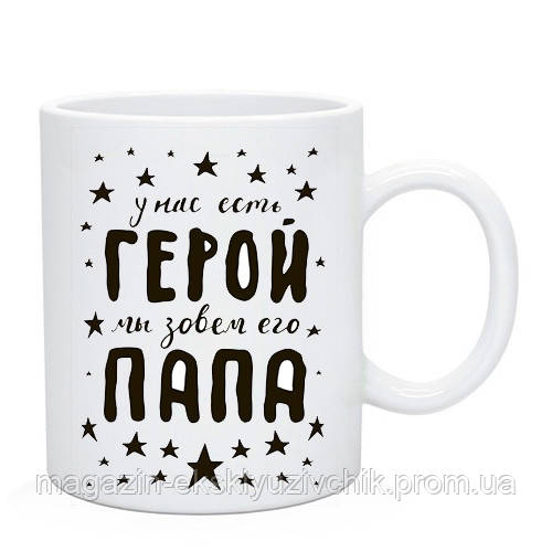 Подарункова чашка Папі
