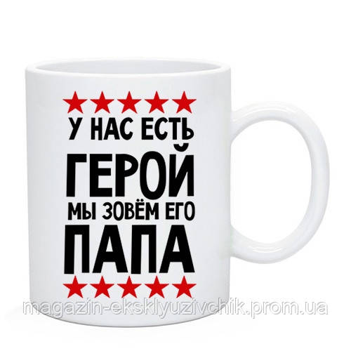 Чашка Папі