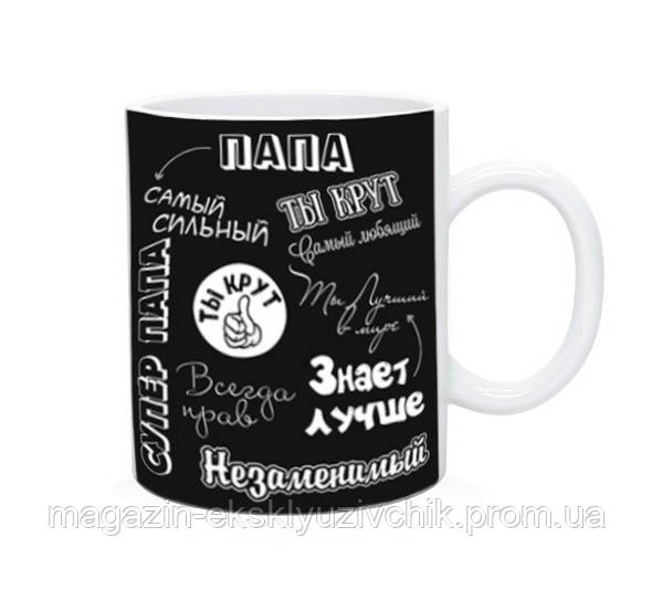 Чашка Татові. Кружка Папі