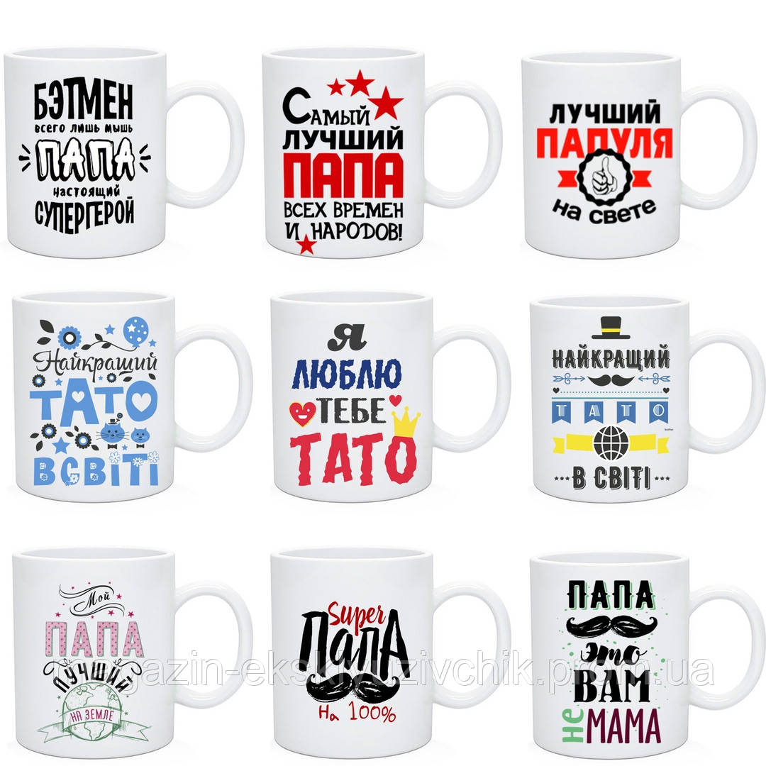 Чашка подарункова Татові. Кружка Татові