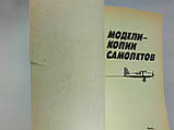 Тарадеїв Б. Моделі-копії літаків (б/у)., фото 5