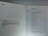 Шунк В. Сучасна військова авіатехніка (б/у)., фото 5